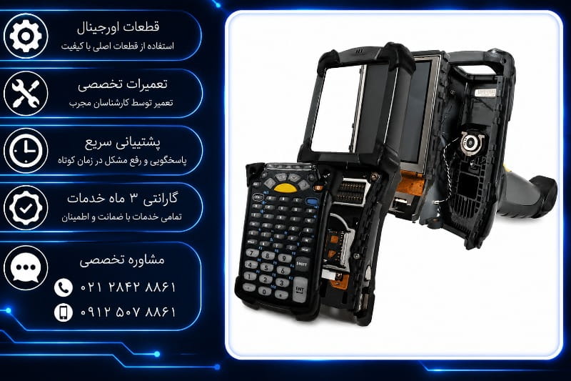 تعمیر بارکدخوان موتورولا در تهران